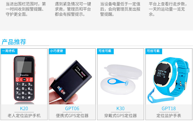 白叟儿童防丢监护定位器