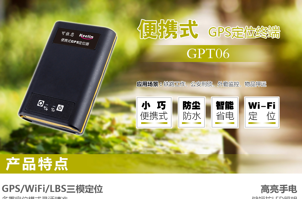 <a href='//www.jrzsw.com' target='_blank'><u>GPS定位器</u></a>GPT06