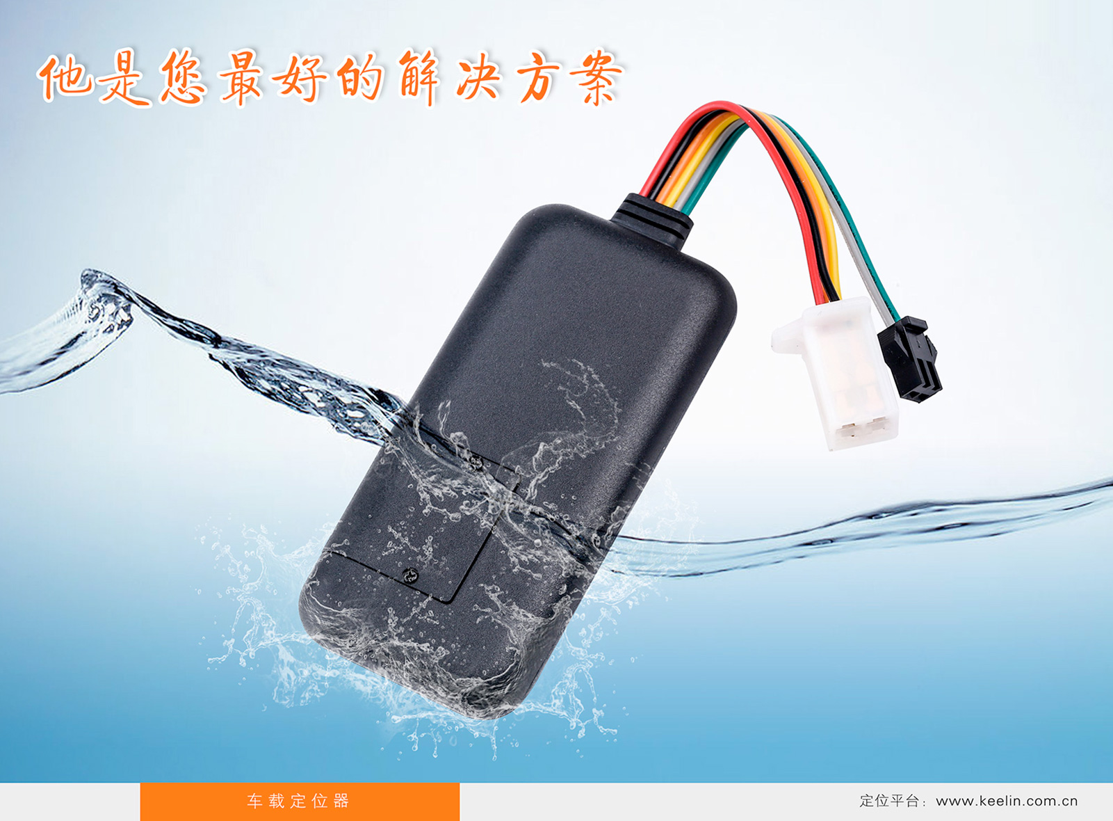 TK119 车载GPS定位终端相干材料