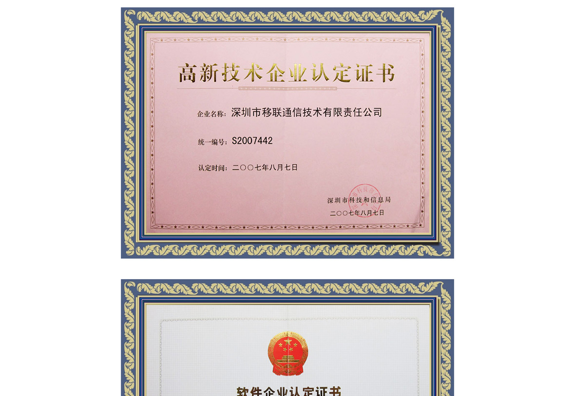 Certificate of Hi-tech Enterprise