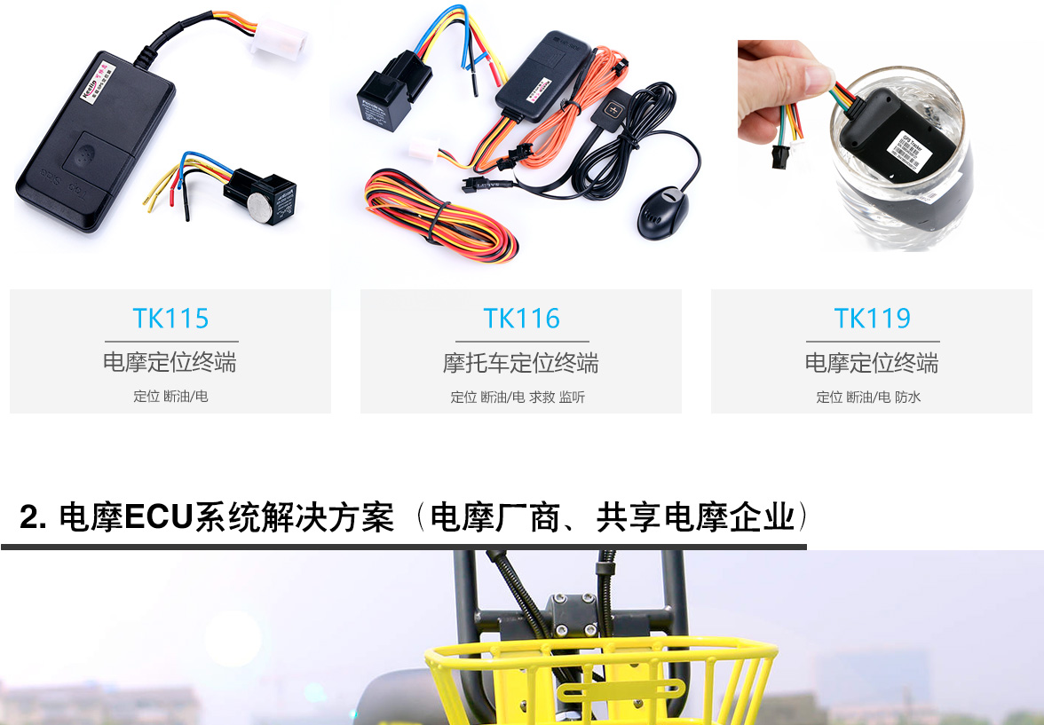 电摩防盗处置计划（小我、 经销商）