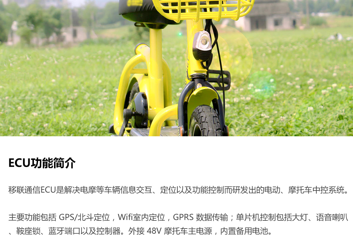 电摩ECU体系处置计划（电摩厂商、同享电摩企业）