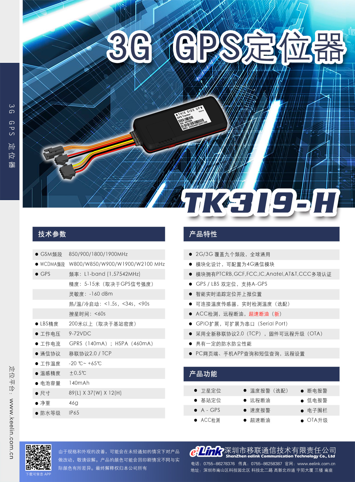 TK319-H 车载GPS定位器彩页