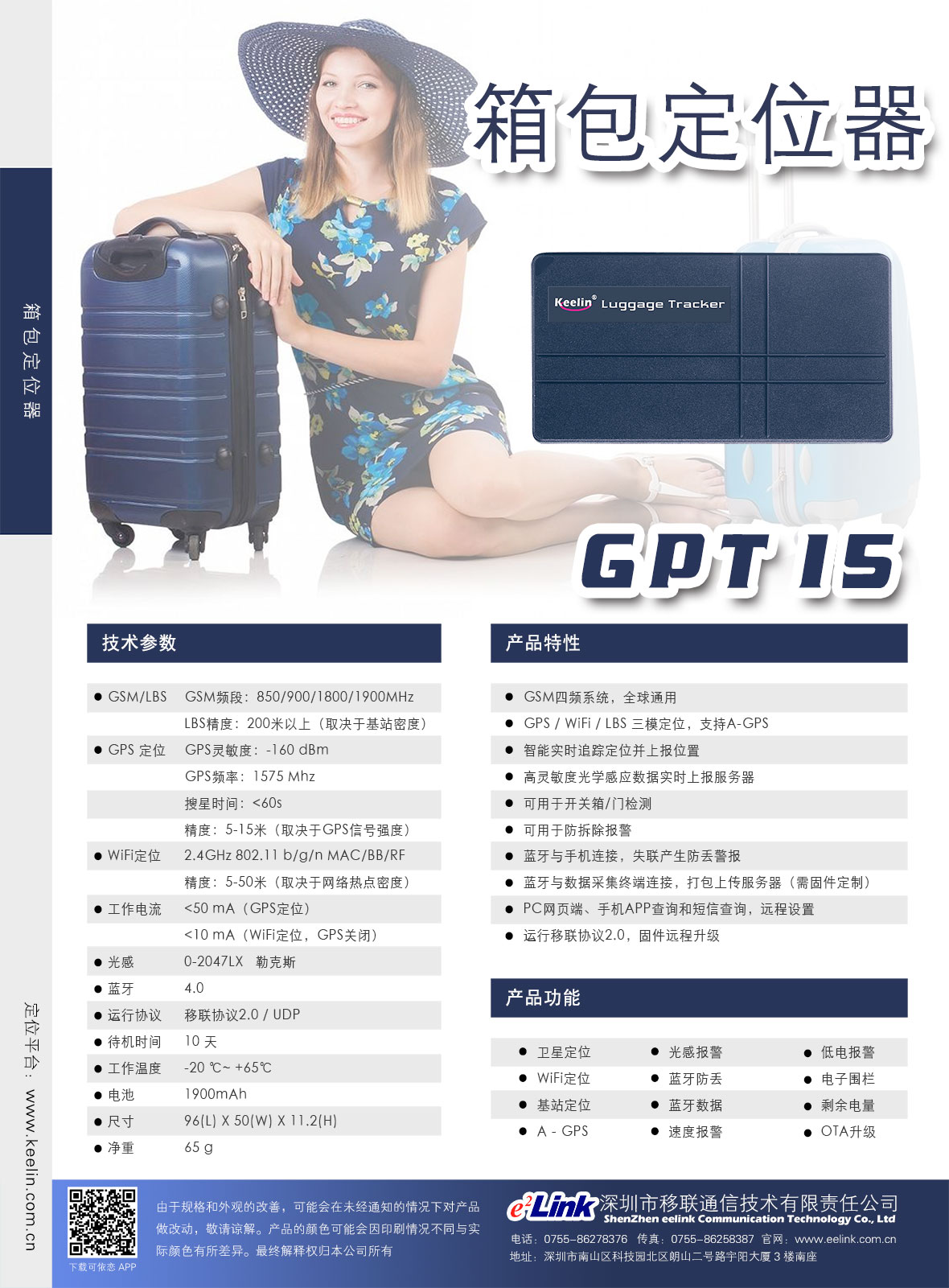 GPT15 箱包GPS定位终端相干材料