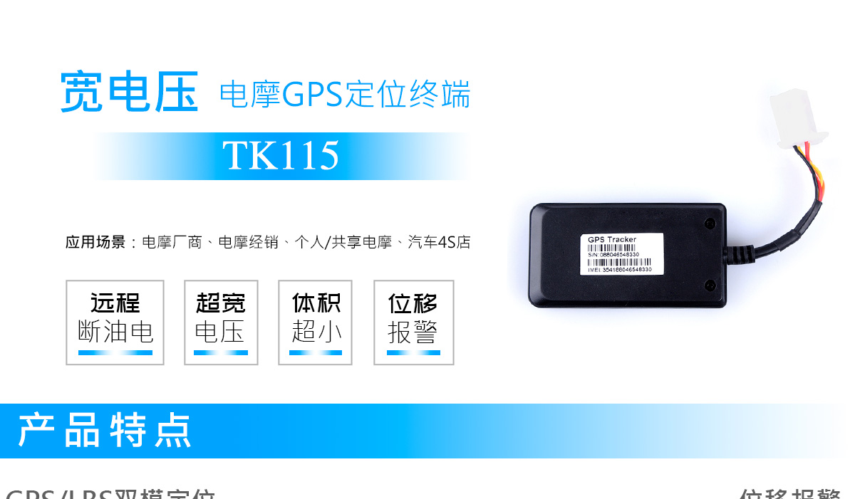 宽电压GPS定位终端TK115