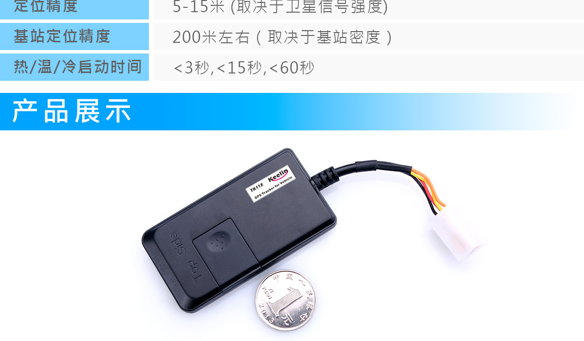 宽电压GPS定位终端TK115