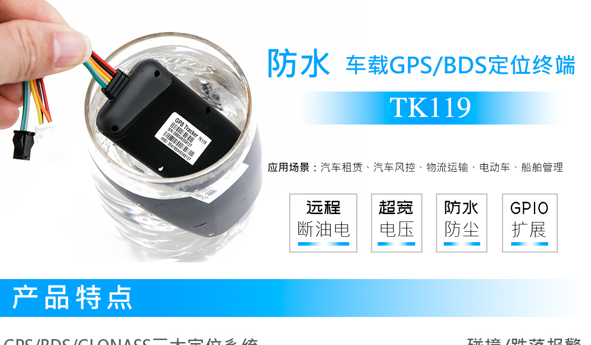 车载GPS定位终端TK119