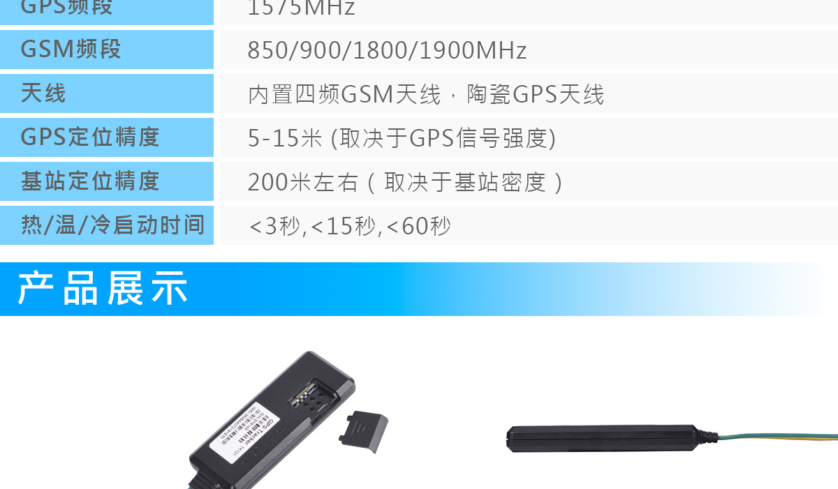 车载GPS定位终端TK121
