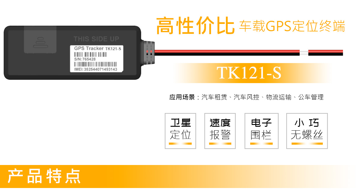 高性价比定位器 TK121-S