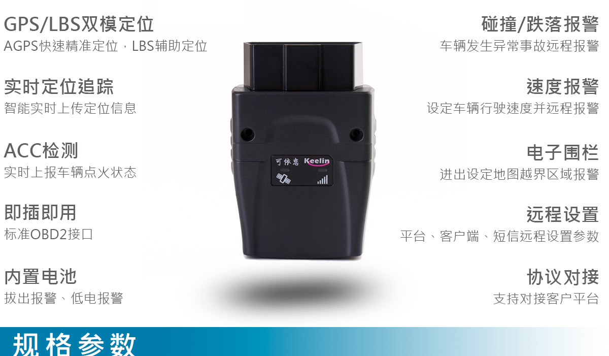 OBD接口定位器GOT08