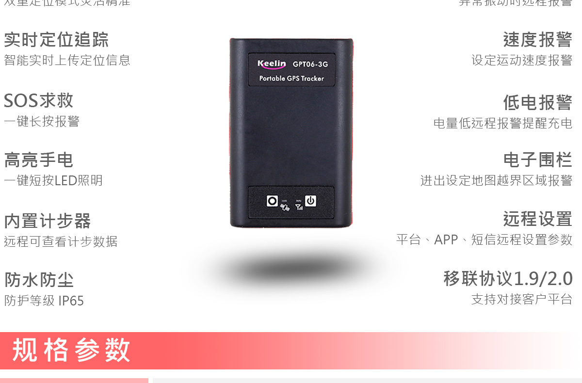GPS定位器GPT06-3G