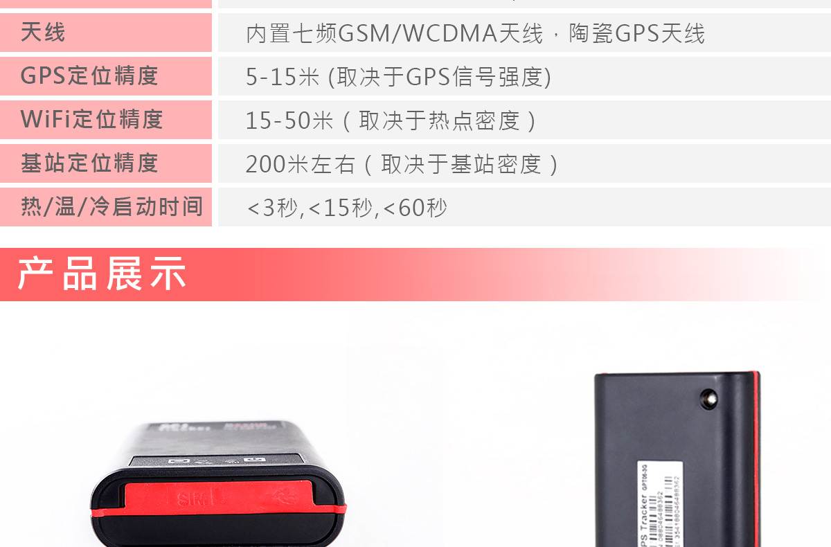 GPS定位器GPT06-3G