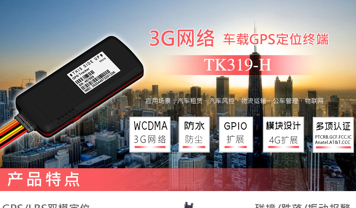 3G车载GPS定位器TK319-H