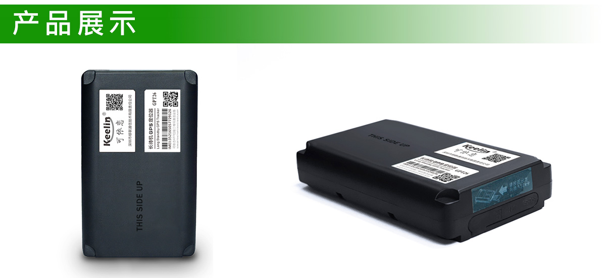 长待机GPS定位终端GPT26