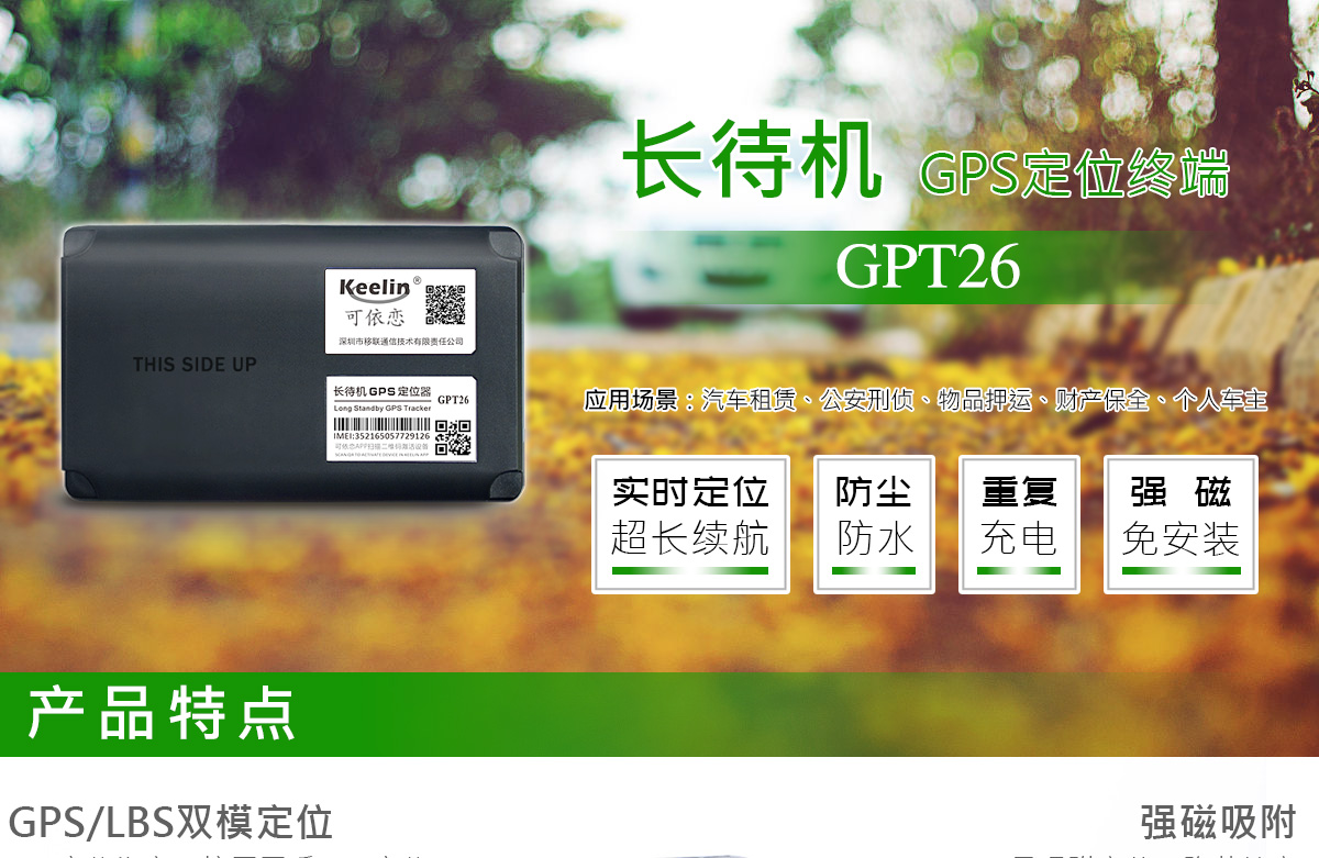 长待机GPS定位终端GPT26