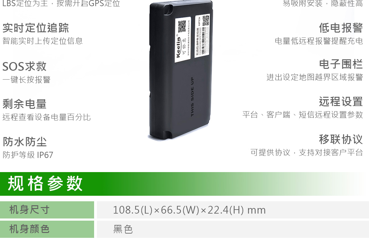 长待机GPS定位终端GPT26