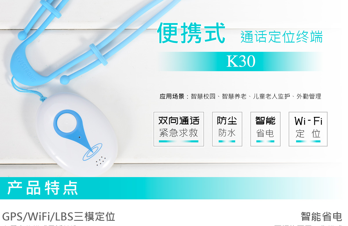 便携可通话GPS定位终端K30