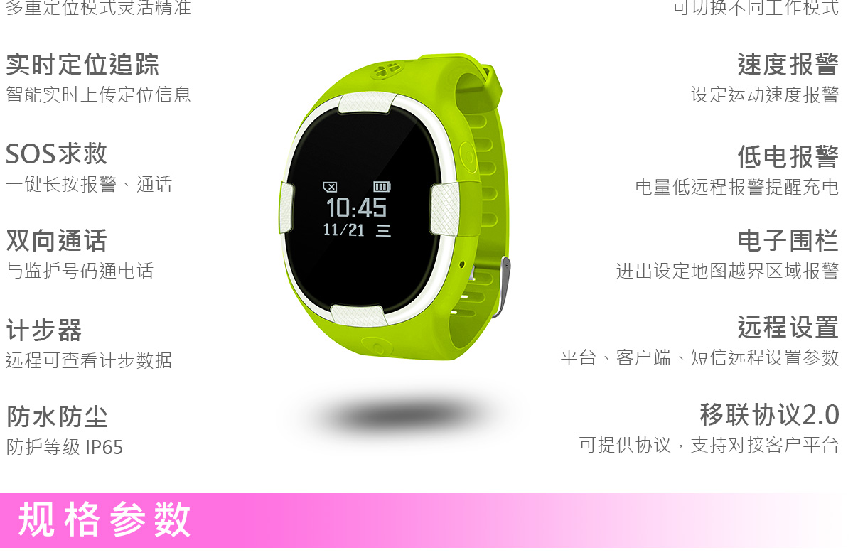 定位监护腕表GPT18