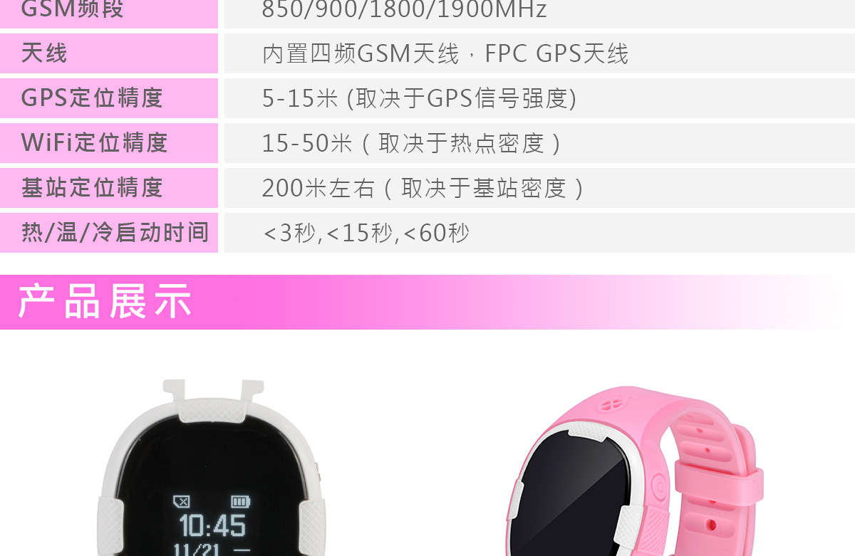 定位监护腕表GPT18