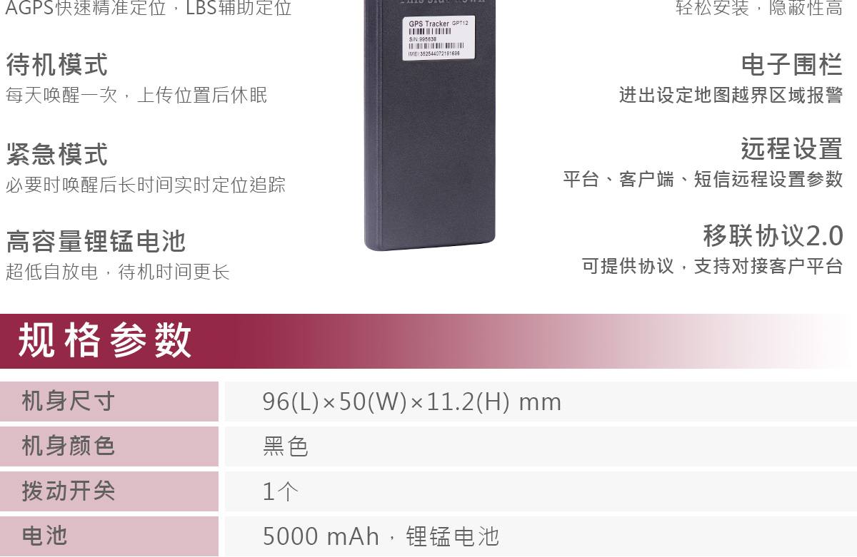 长待机GPS定位器GPT12
