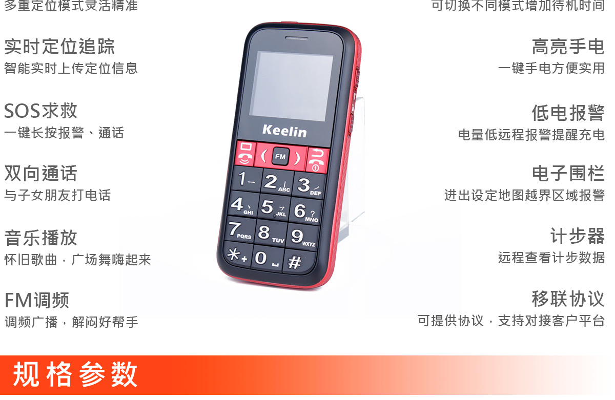 白叟定位监护手机K20