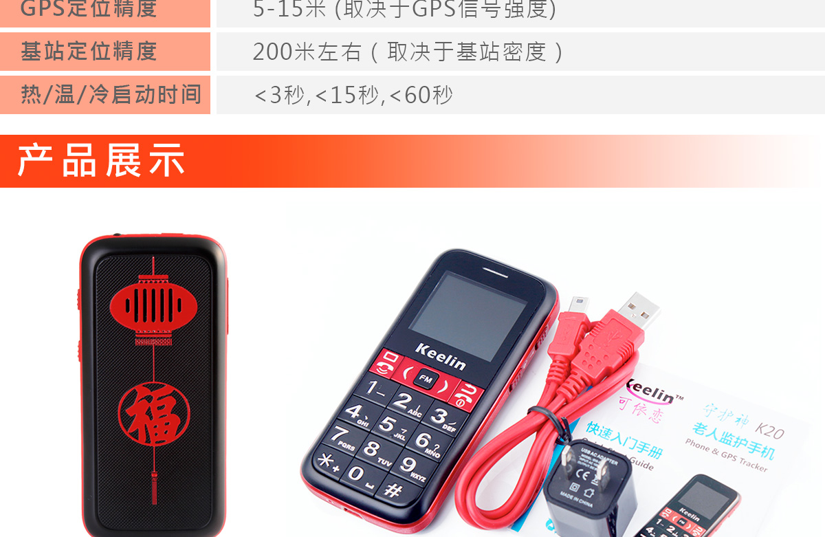 白叟定位监护手机K20