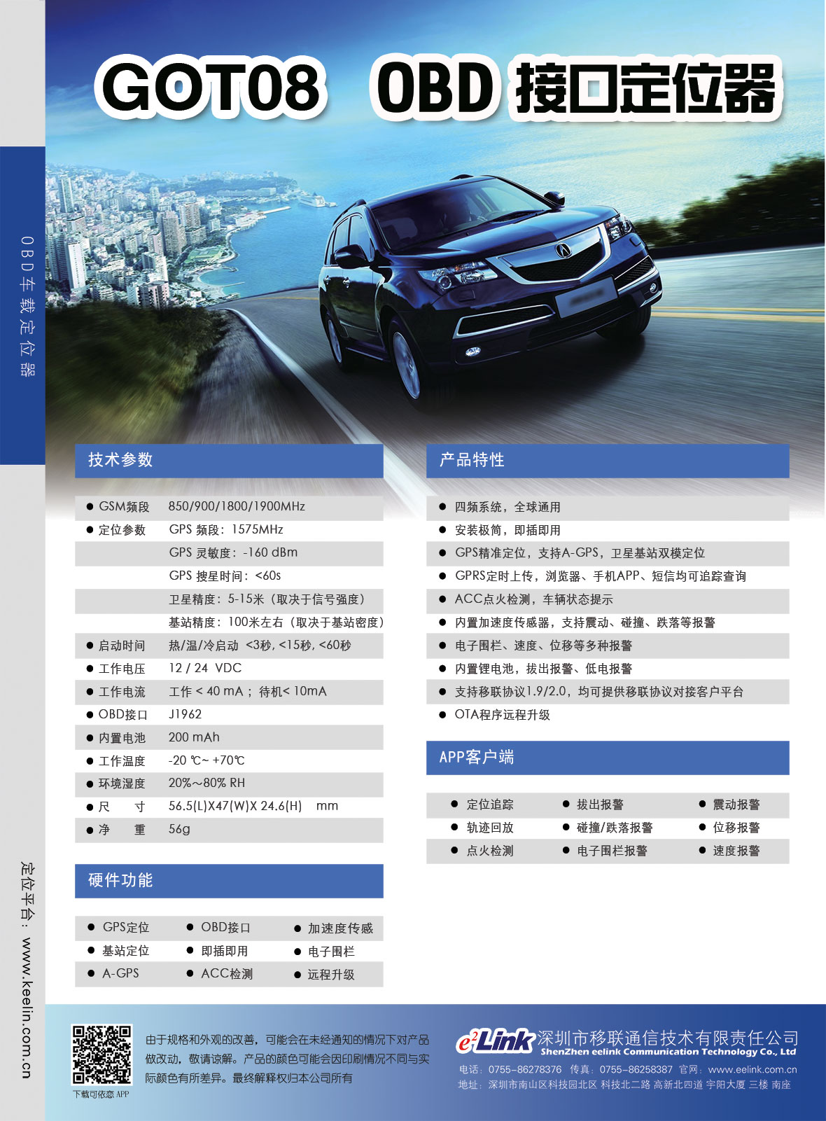 GOT08 车载GPS定位器