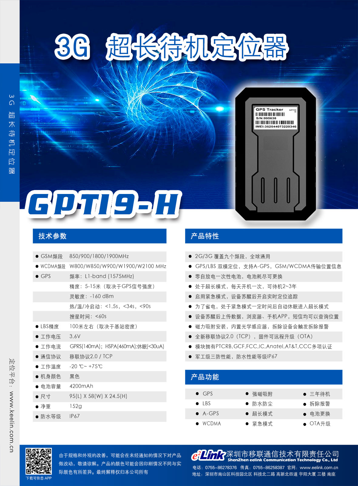  GPT19-H 车载GPS定位终端相干材料