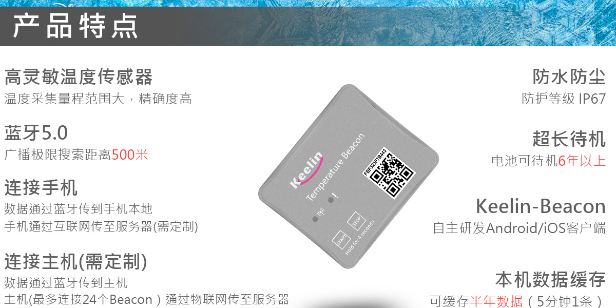 温度监测BEACON