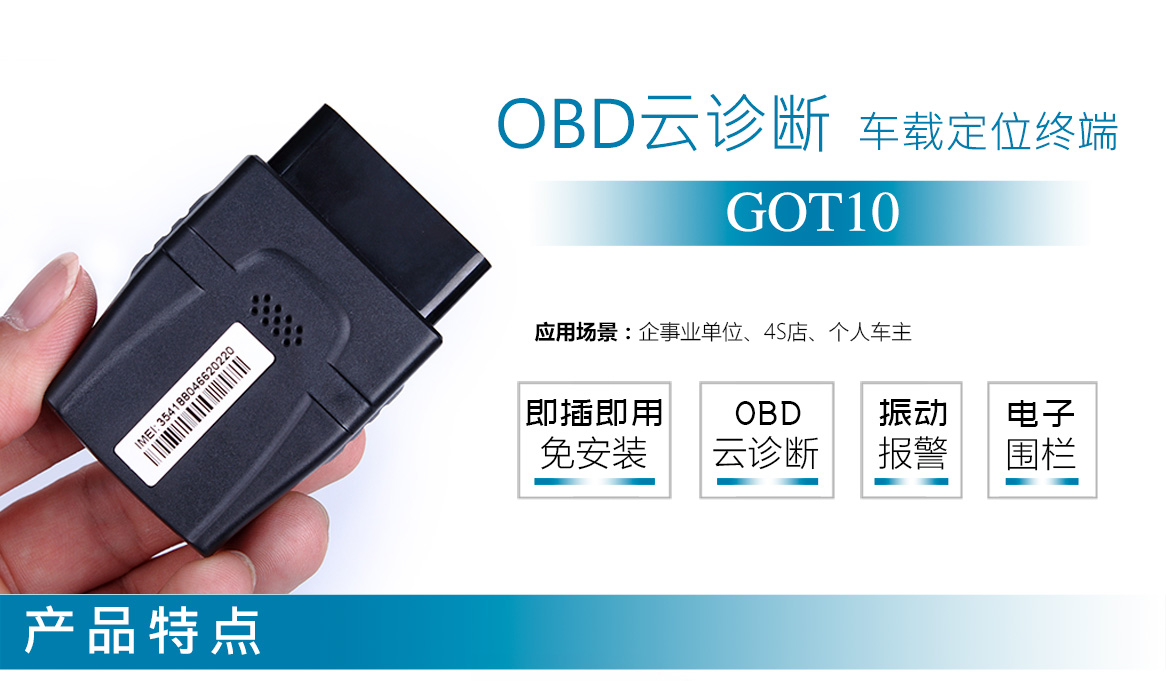OBD2 标准数据论断 定位器GOT10