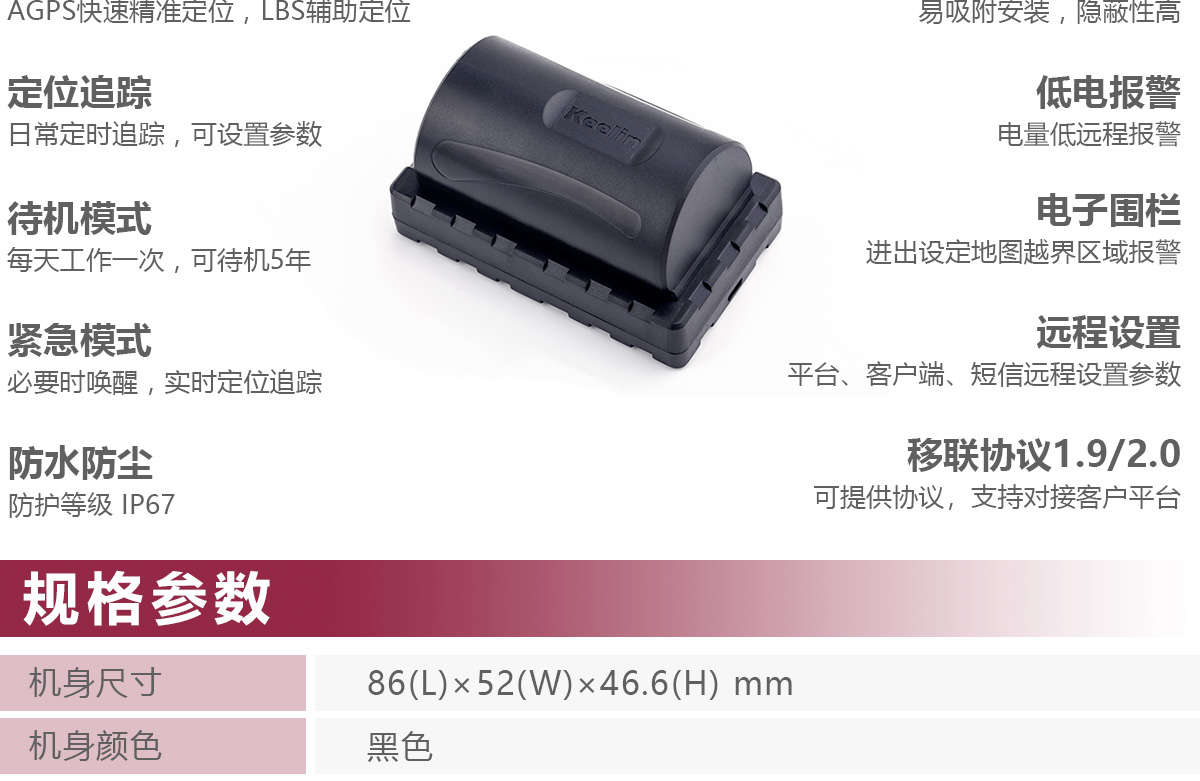 五年长待机定位器GPT09