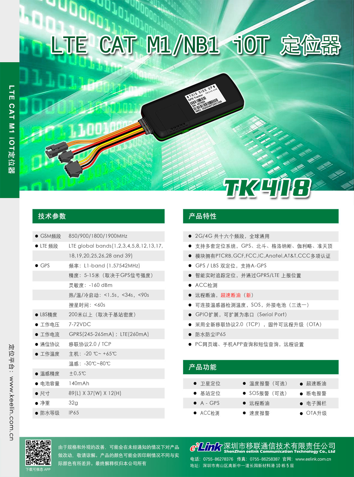 TK418车载iOT定位终端相干材料