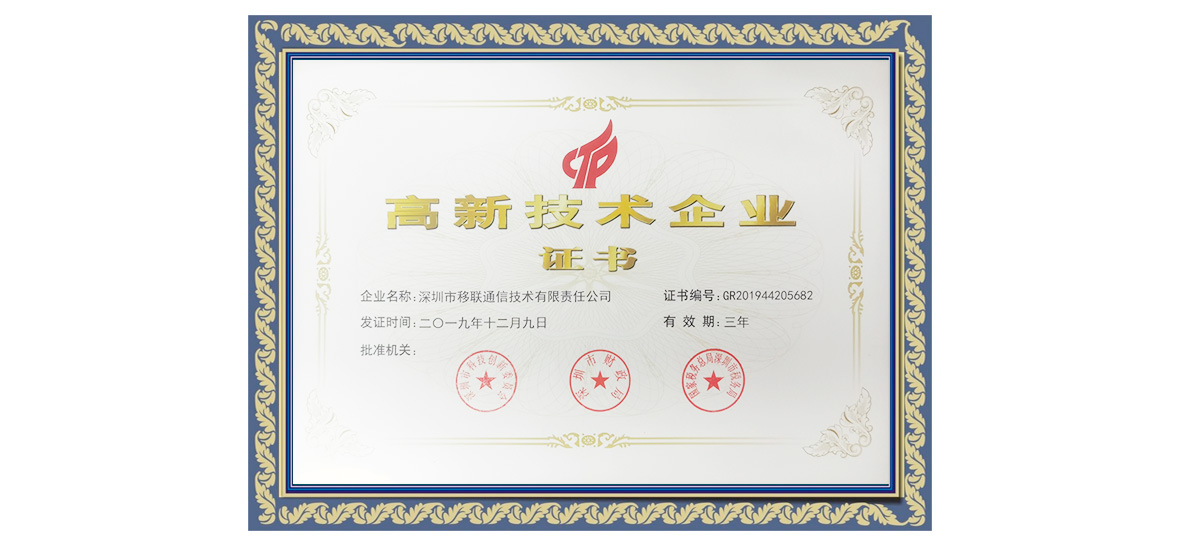 Certificate of Hi-tech Enterprise