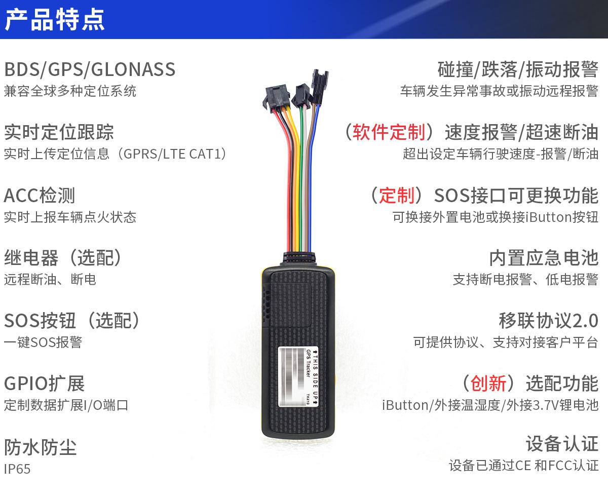 4G多功效车载GPS定位终端 TK419-3 产物特色